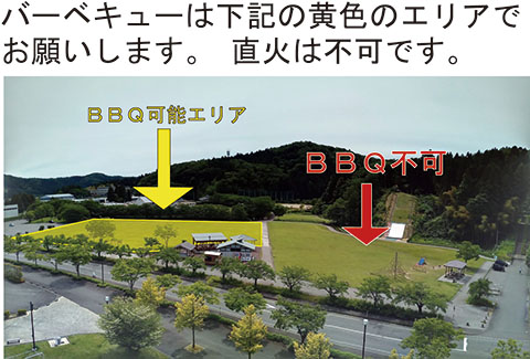 BBQ可能エリア