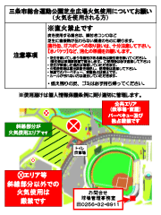 注意事項説明書